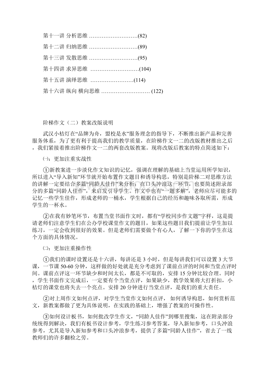 小桔灯阶梯作文提高篇教案.docx_第2页