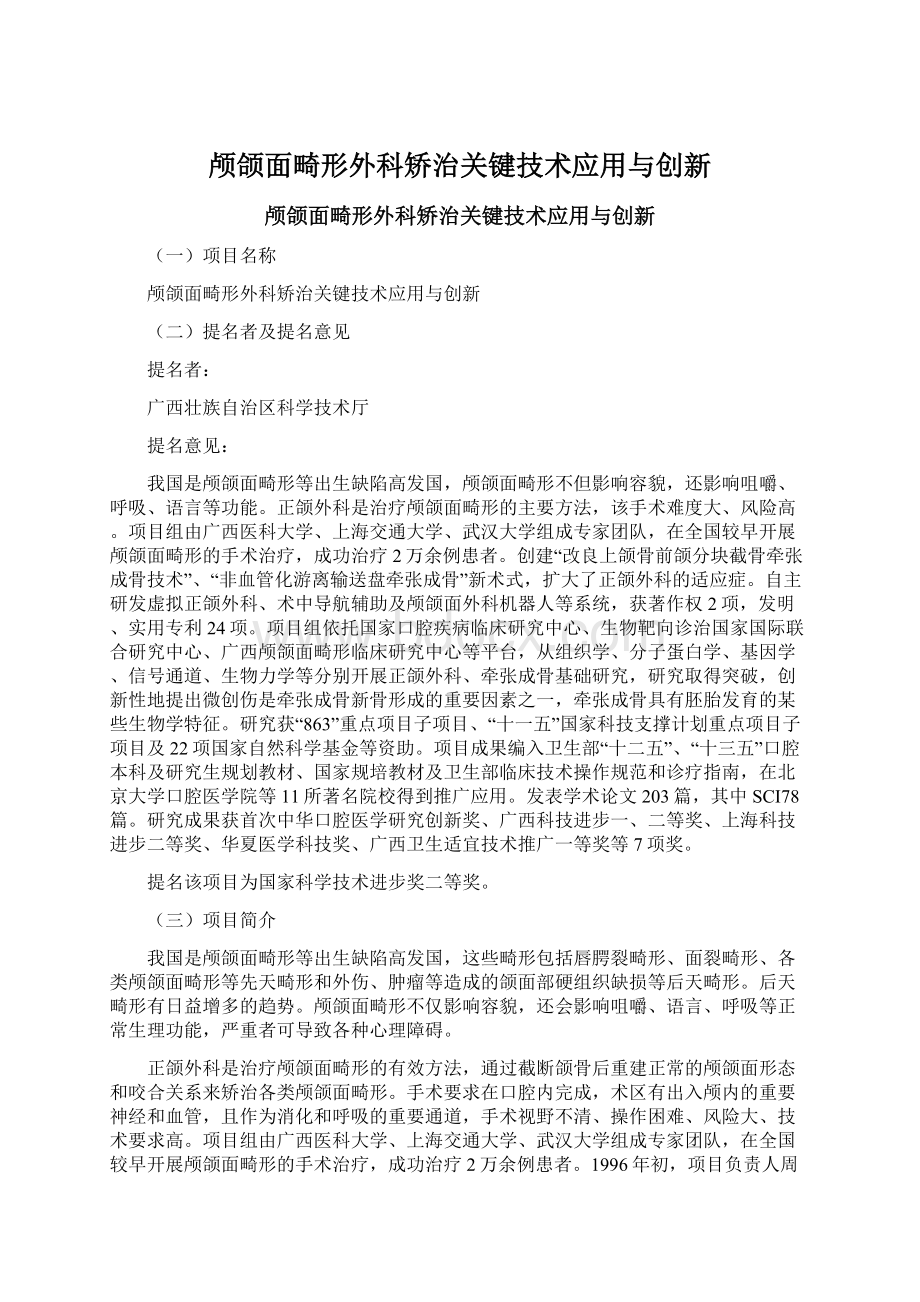 颅颌面畸形外科矫治关键技术应用与创新.docx_第1页