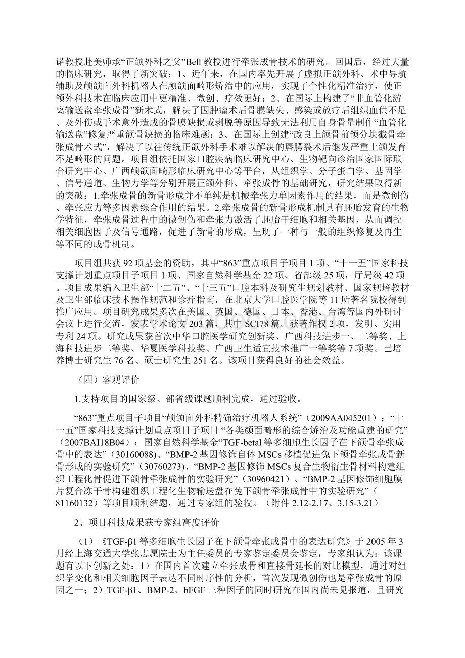 颅颌面畸形外科矫治关键技术应用与创新Word格式文档下载.docx_第2页