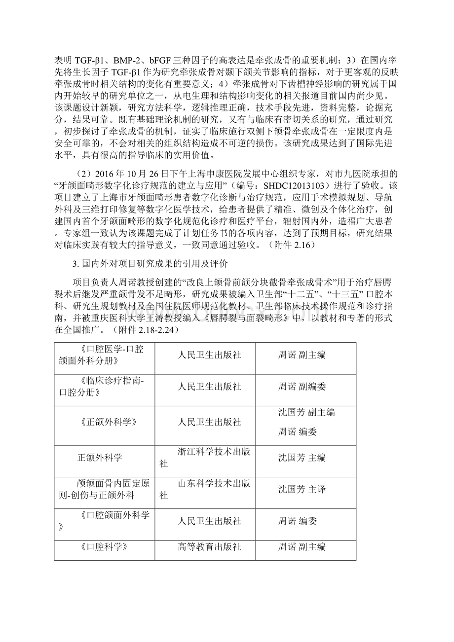 颅颌面畸形外科矫治关键技术应用与创新.docx_第3页