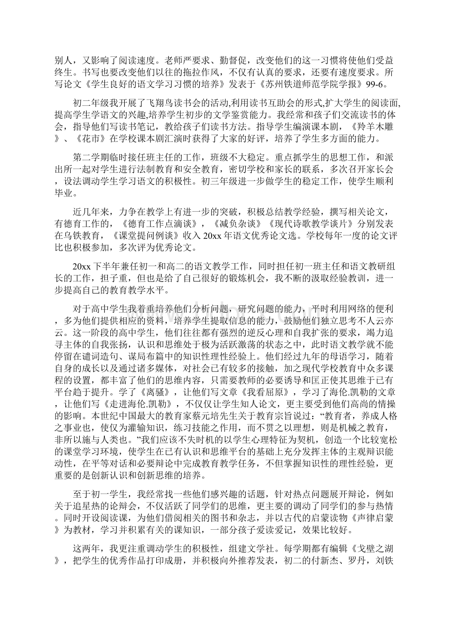 中学一级语文教师述职报告Word文件下载.docx_第3页