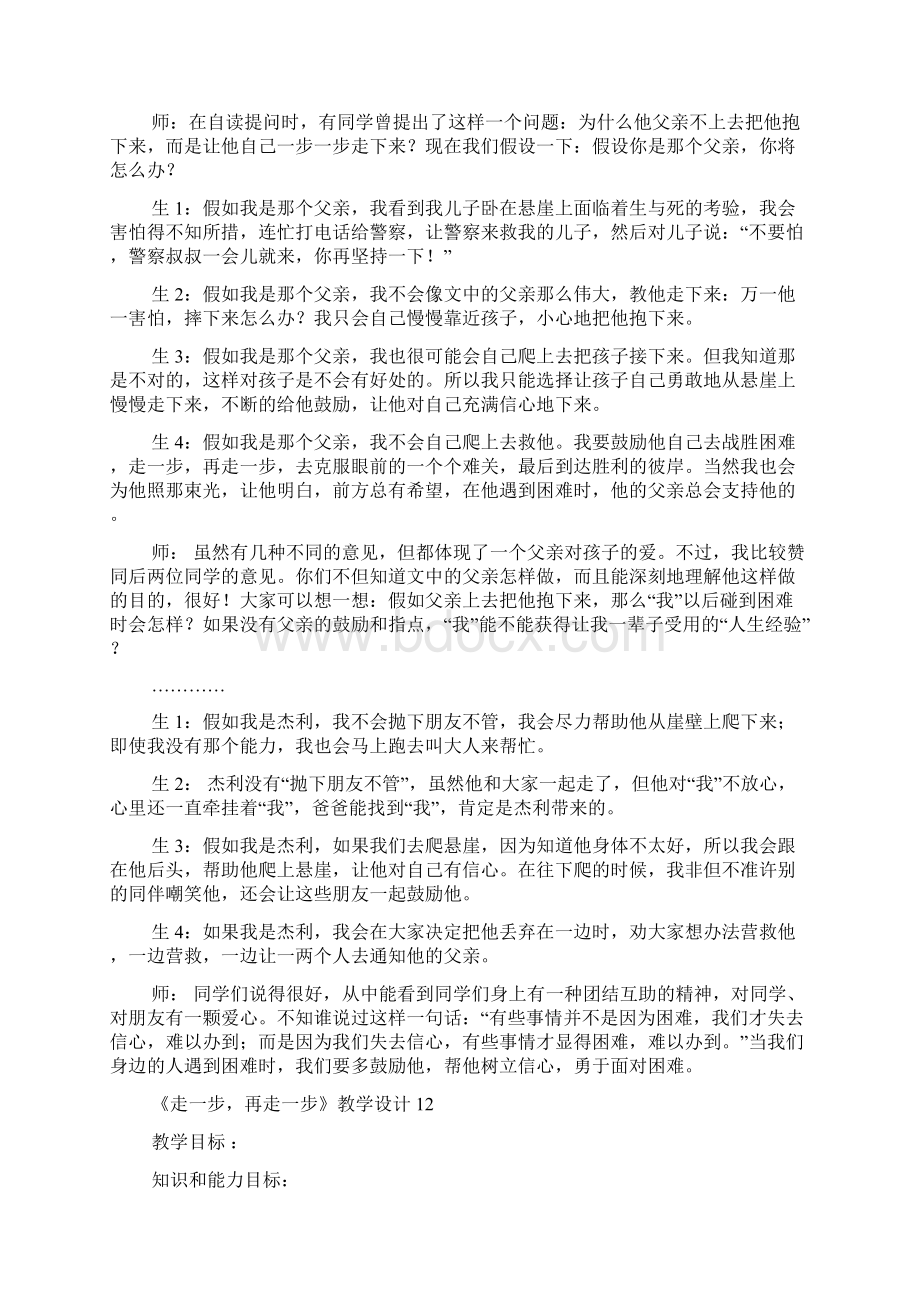 《走一步再走一步》教学设计15篇.docx_第3页