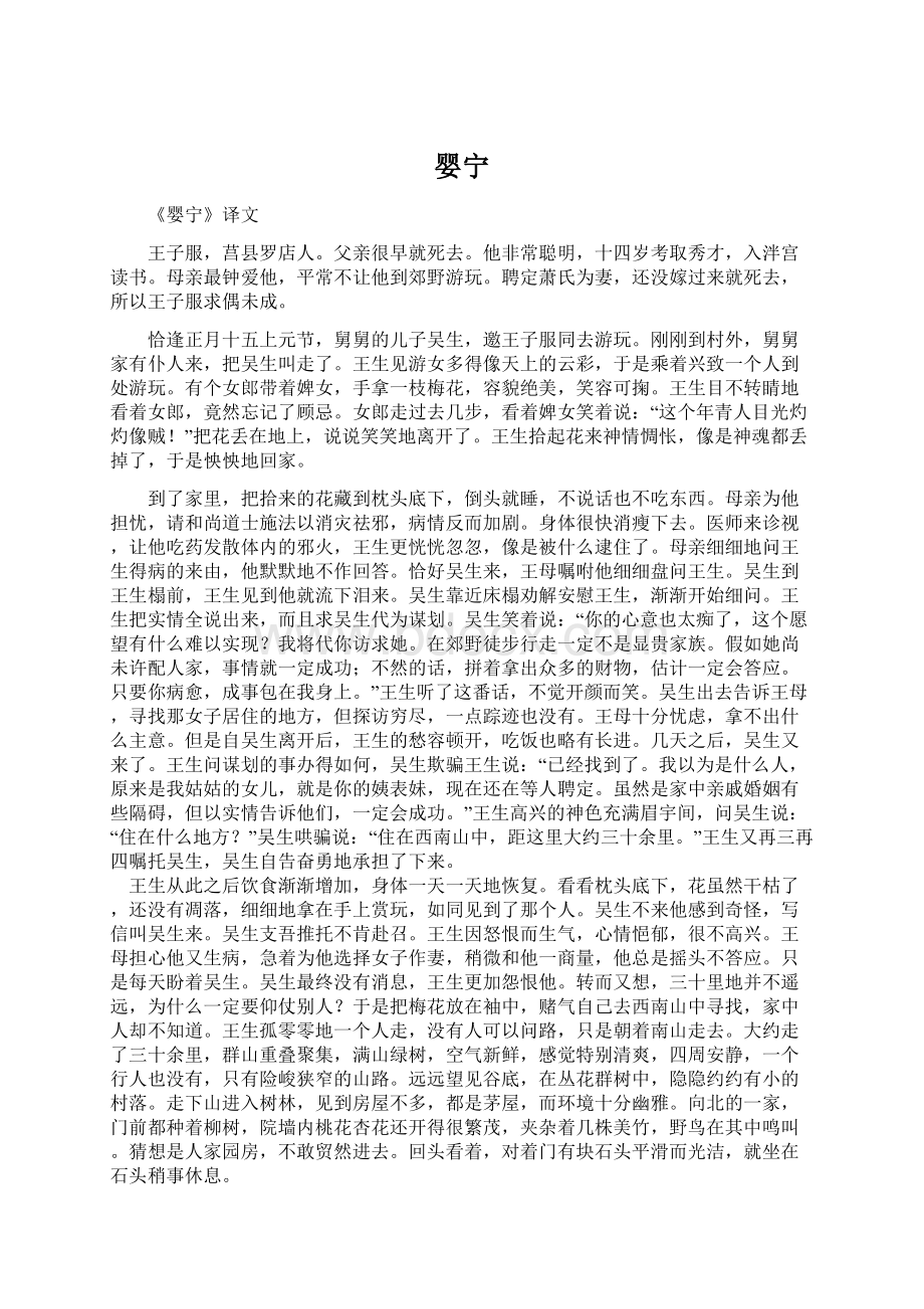 婴宁Word文档下载推荐.docx_第1页