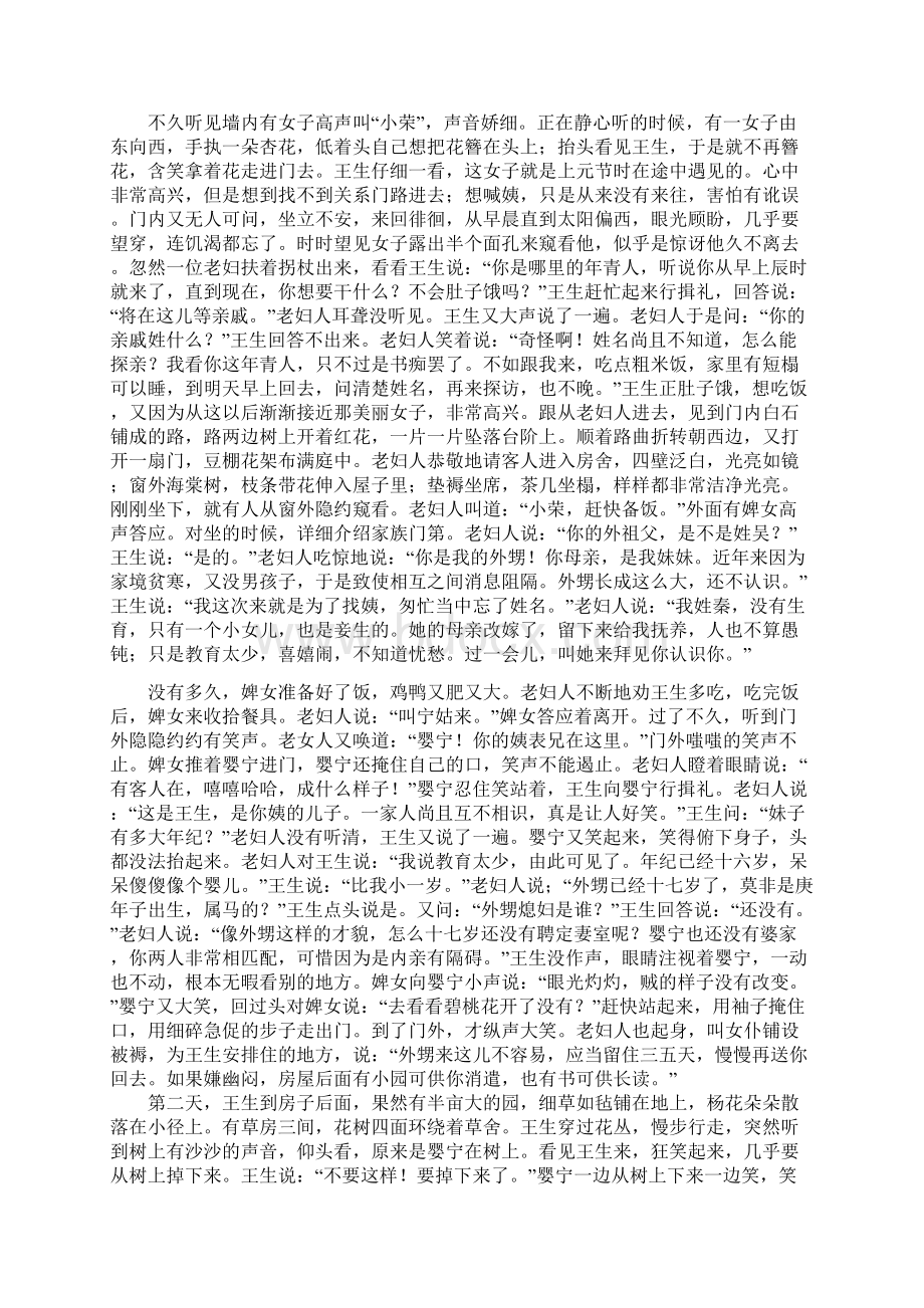 婴宁Word文档下载推荐.docx_第2页