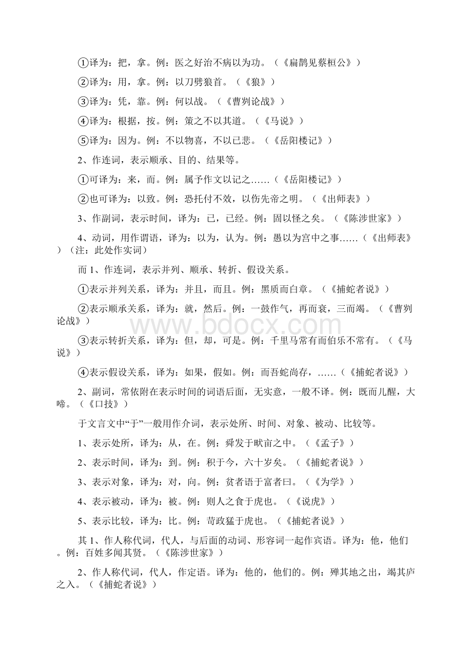 初中语文文言文虚词总结.docx_第2页