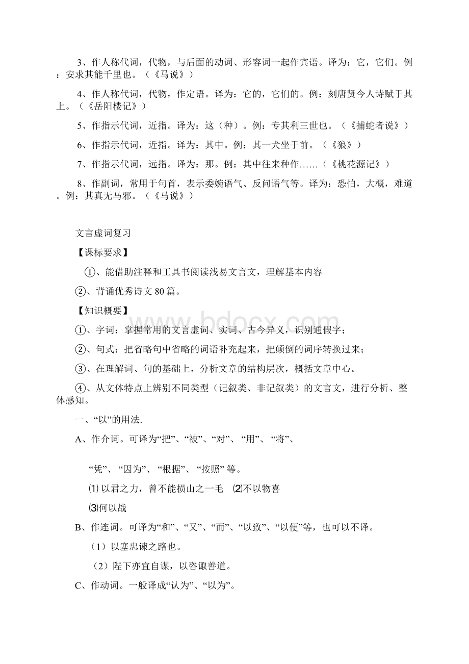 初中语文文言文虚词总结.docx_第3页