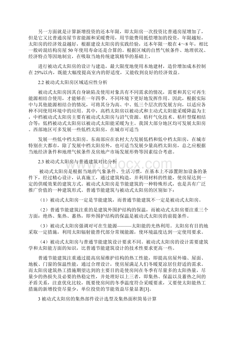 被动式太阳房在城镇实施推广探讨.docx_第2页