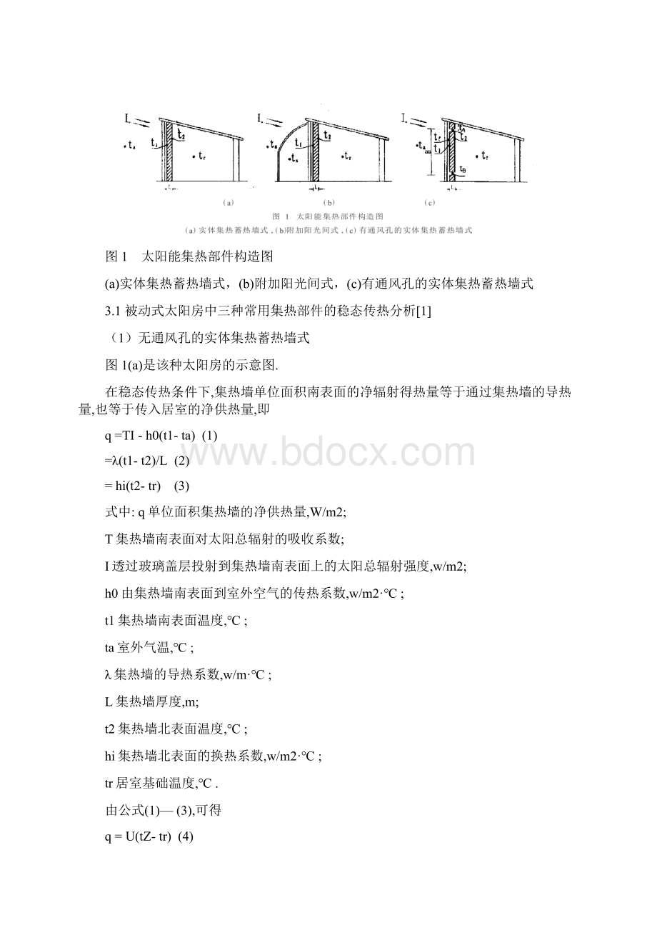 被动式太阳房在城镇实施推广探讨.docx_第3页