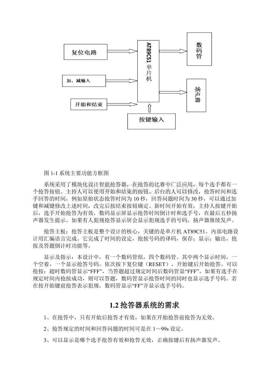 基于单片机实现的抢答器设计系统.docx_第3页