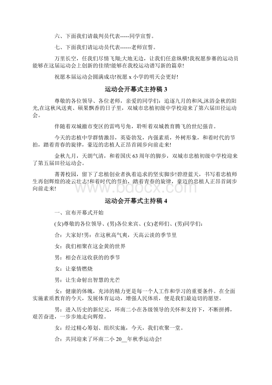 运动会开幕式主持稿汇编Word下载.docx_第2页