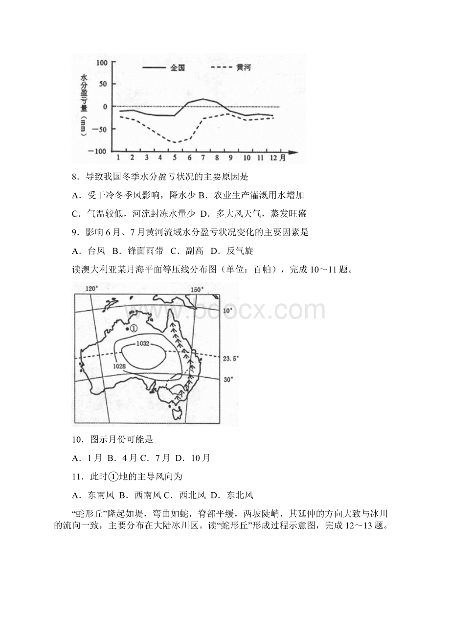 地理浙江省金华十校学年高二上学期期末试题.docx_第3页