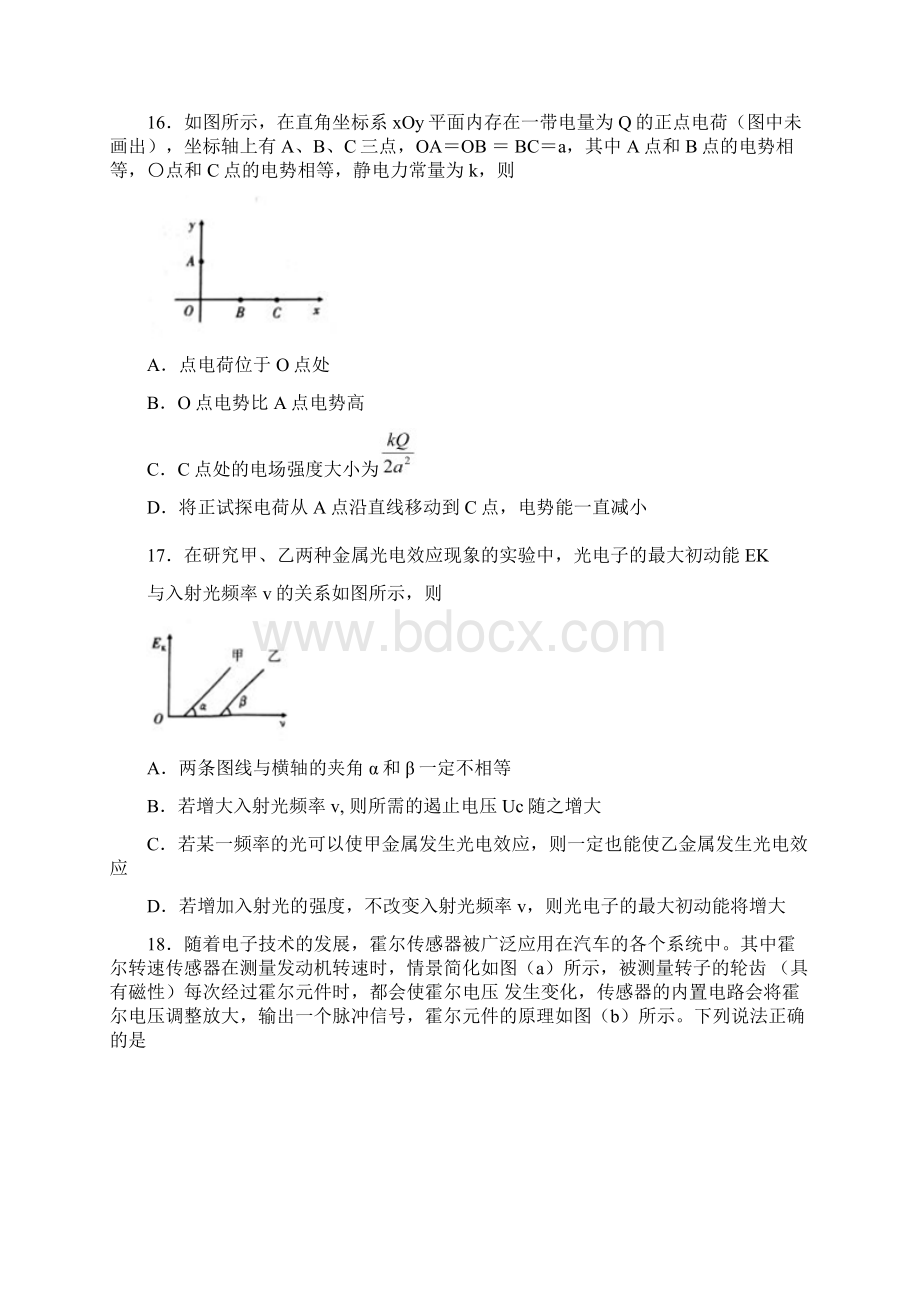 辽宁省大连市届高三理综物理部分第一次模拟考试试题Word文档下载推荐.docx_第2页