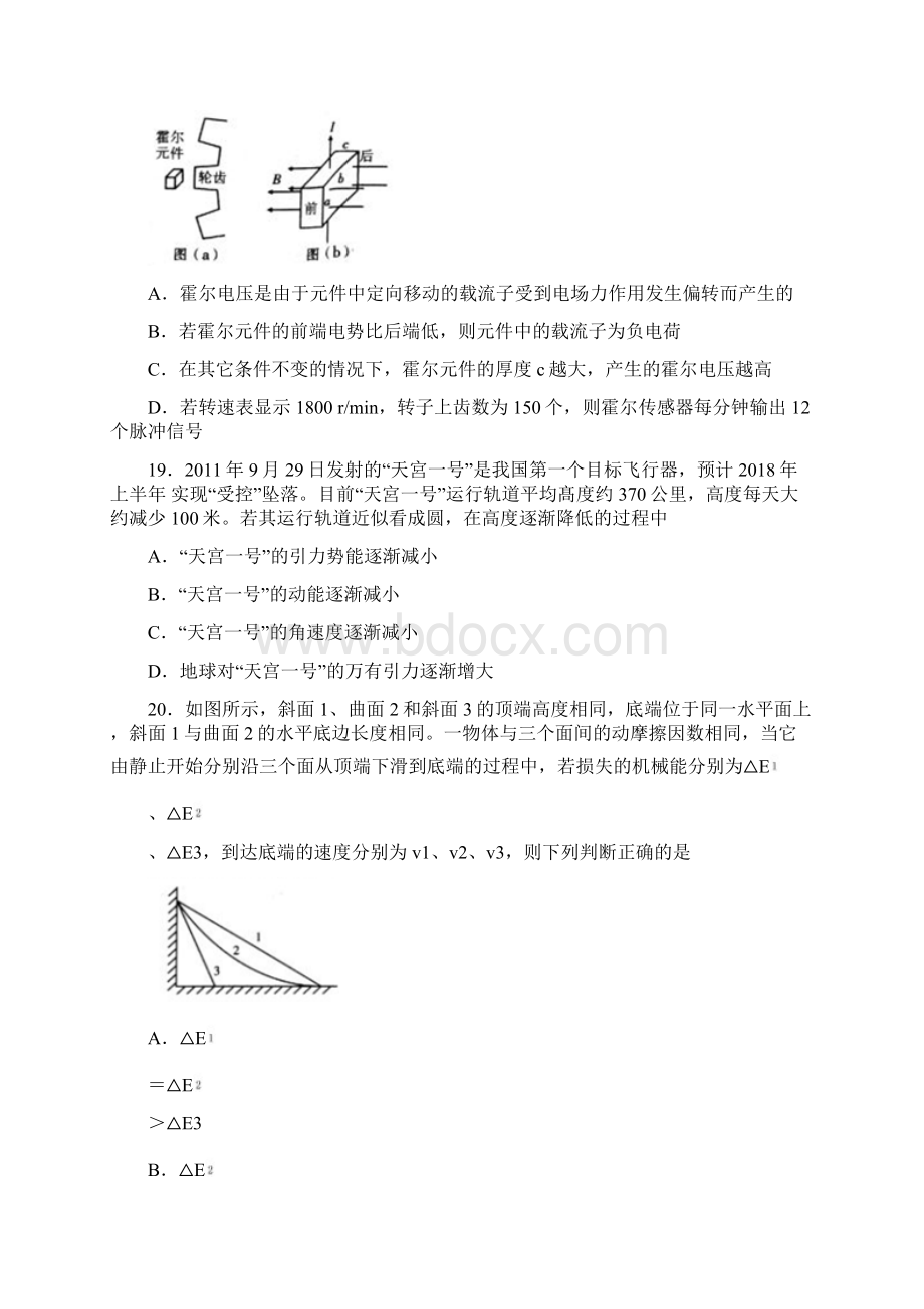 辽宁省大连市届高三理综物理部分第一次模拟考试试题.docx_第3页