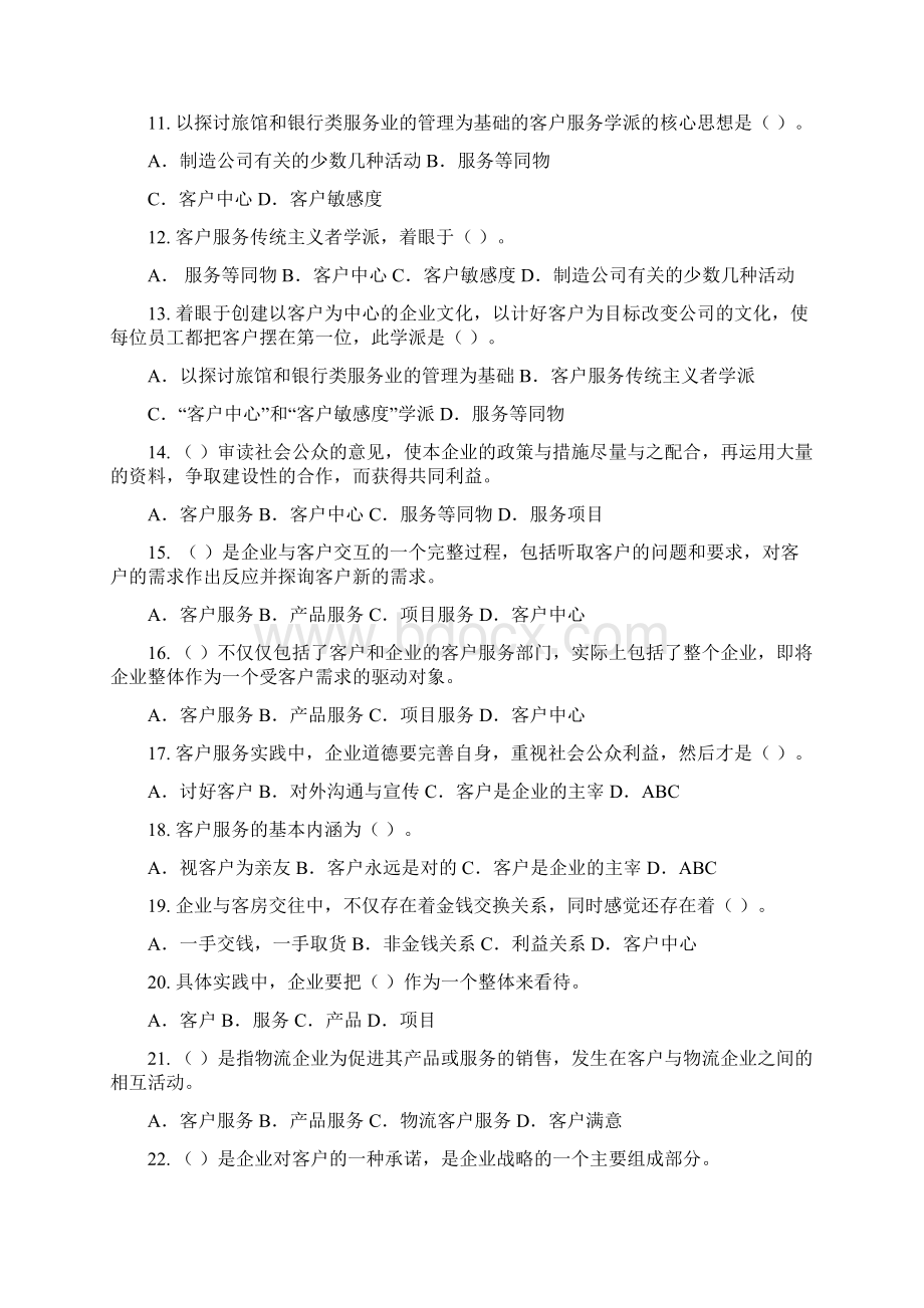 物流客服题库资料文档格式.docx_第2页