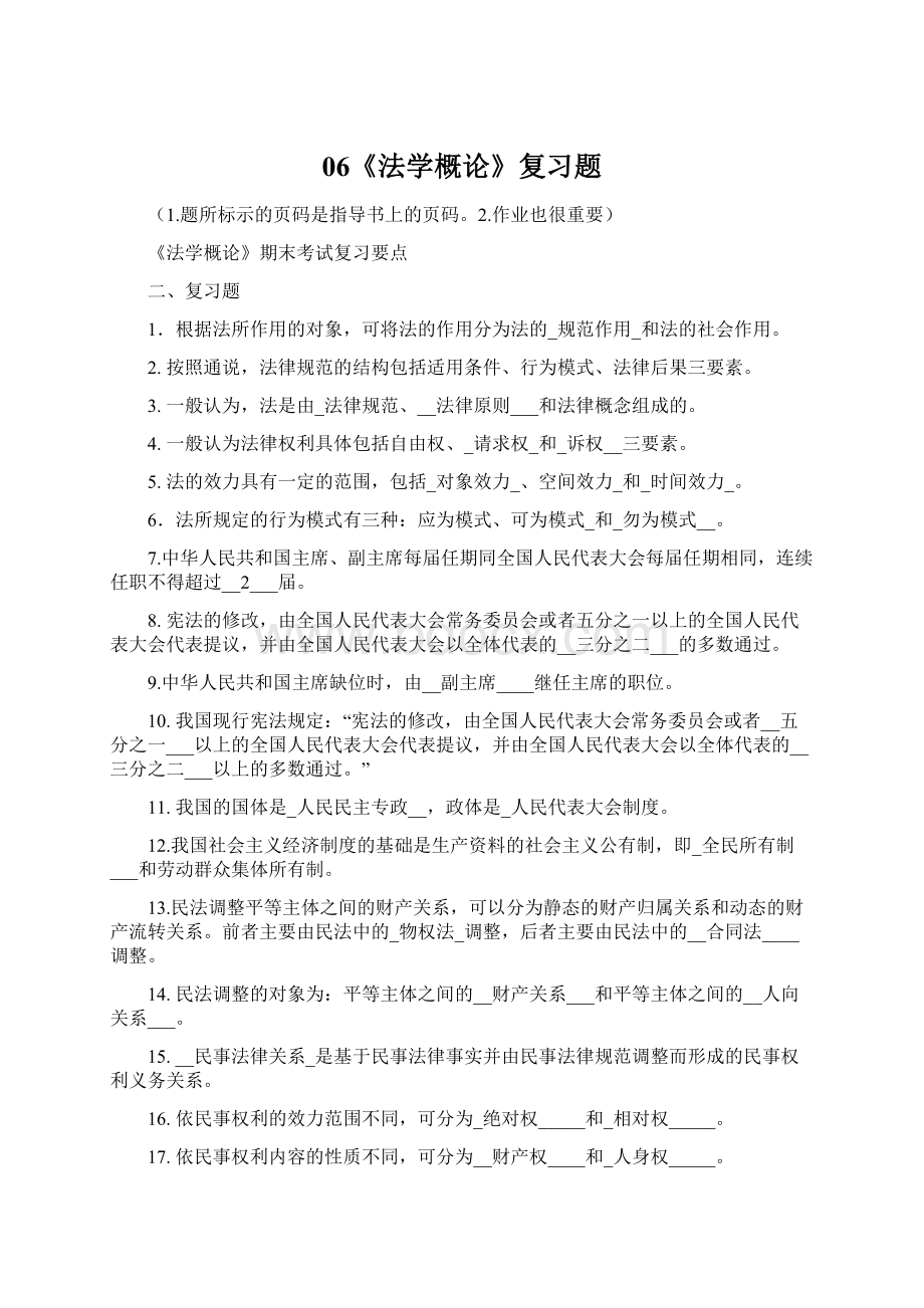 06《法学概论》复习题.docx_第1页