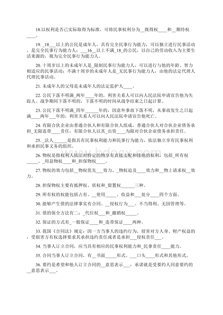 06《法学概论》复习题.docx_第2页