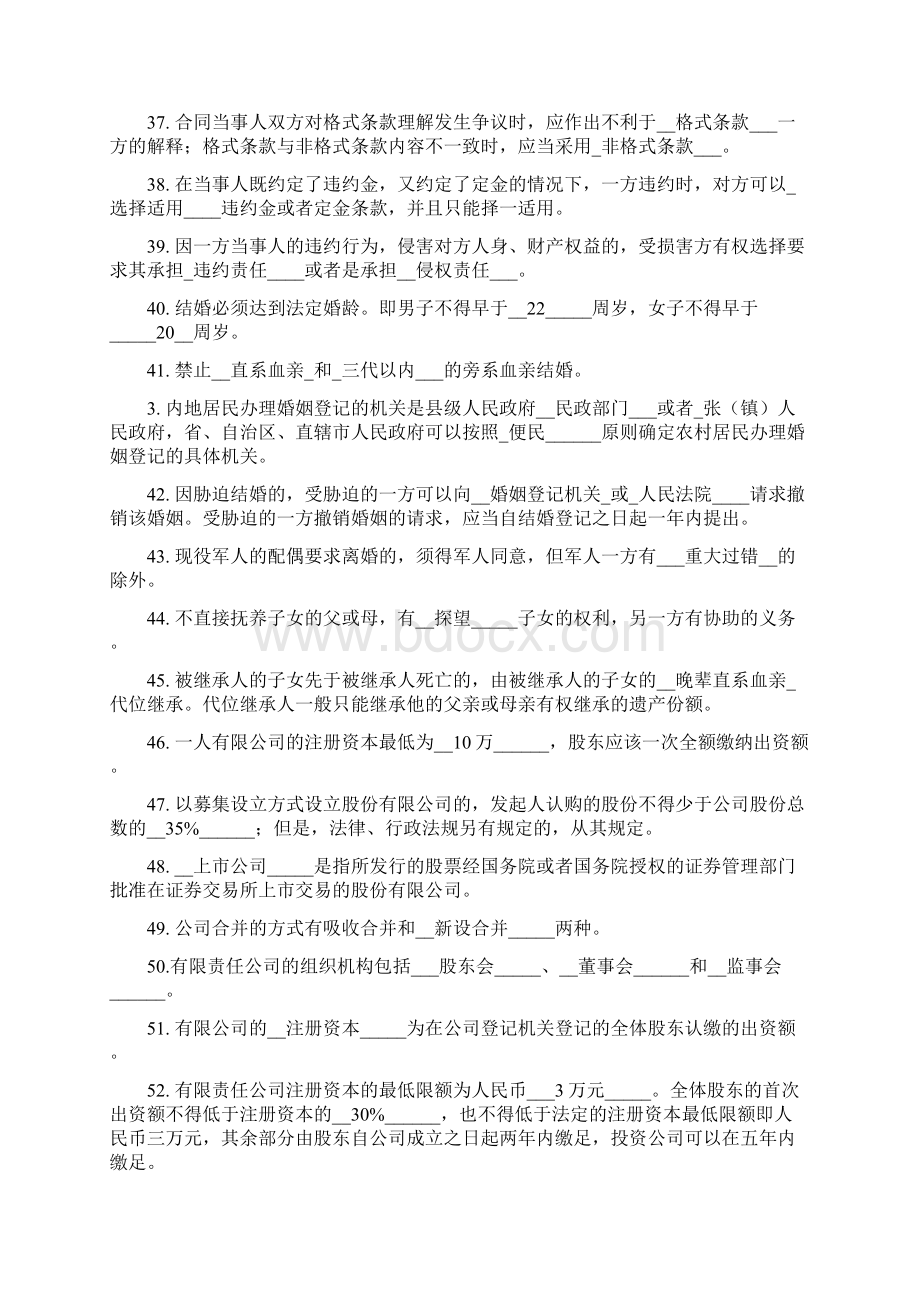 06《法学概论》复习题.docx_第3页