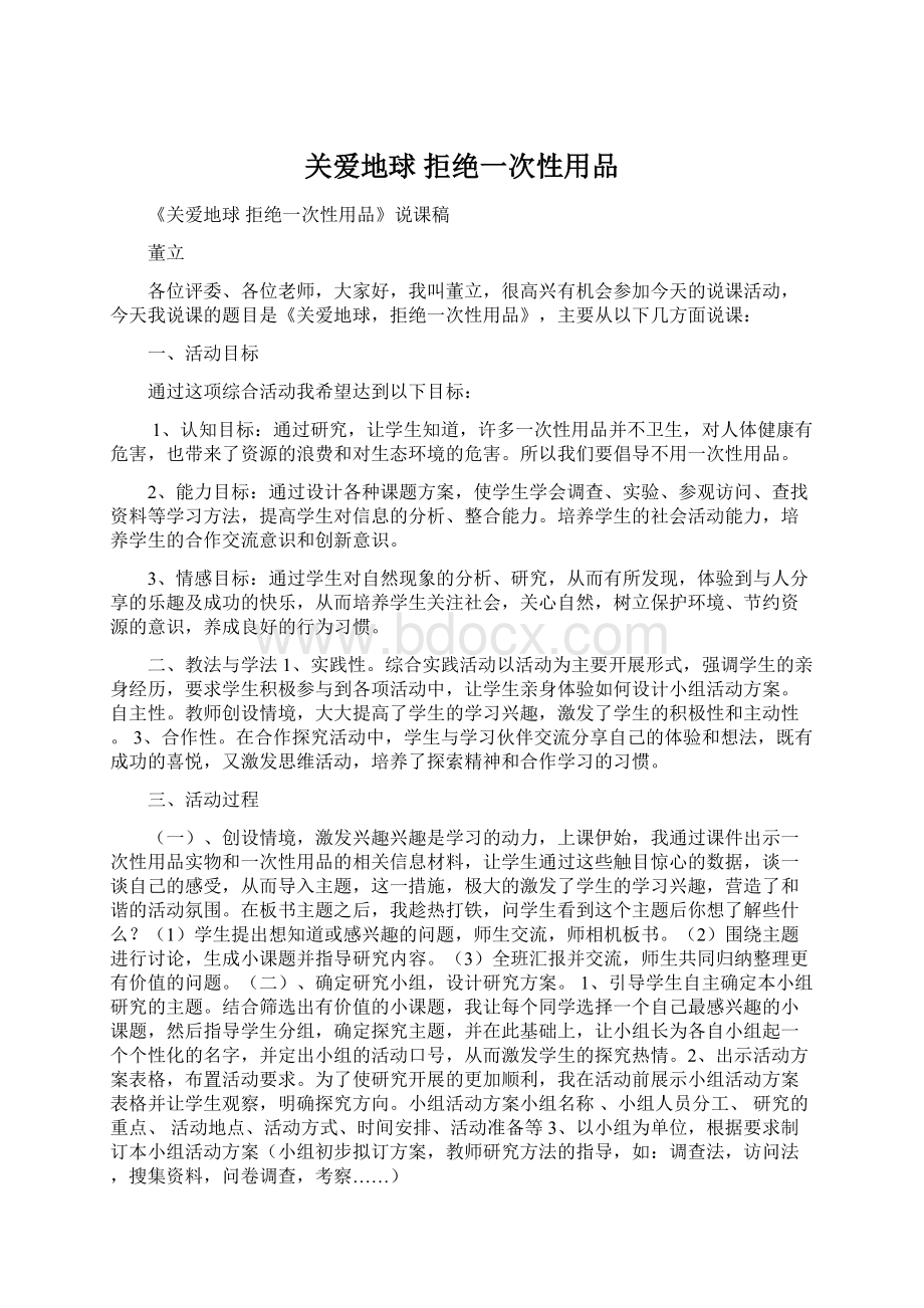 关爱地球 拒绝一次性用品.docx