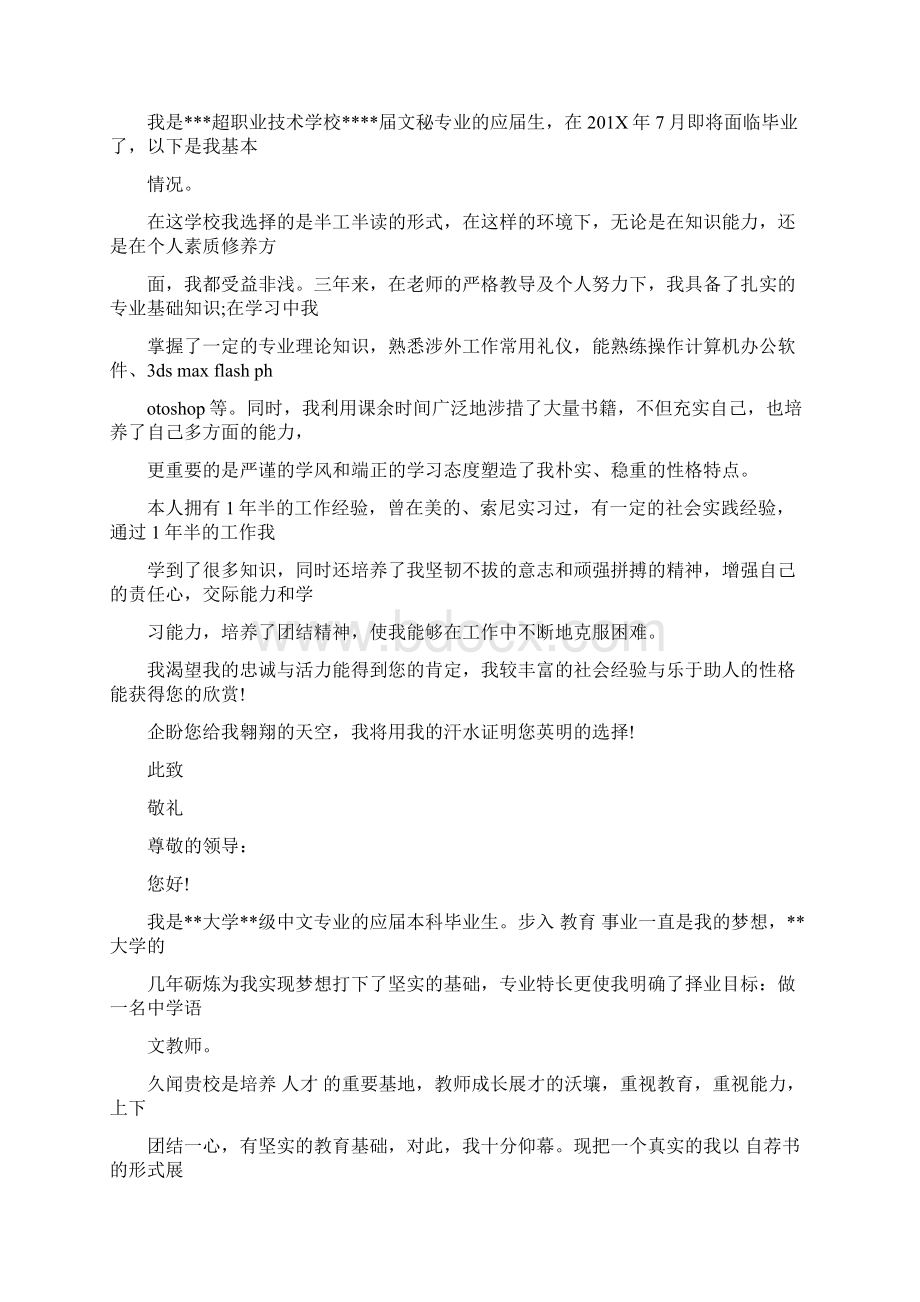 精品文档掌握机会自荐书word范文 15页Word文件下载.docx_第3页