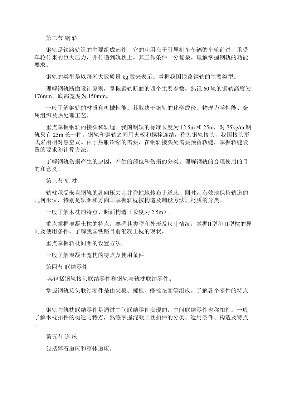 轨道工程Word文档格式.docx_第2页