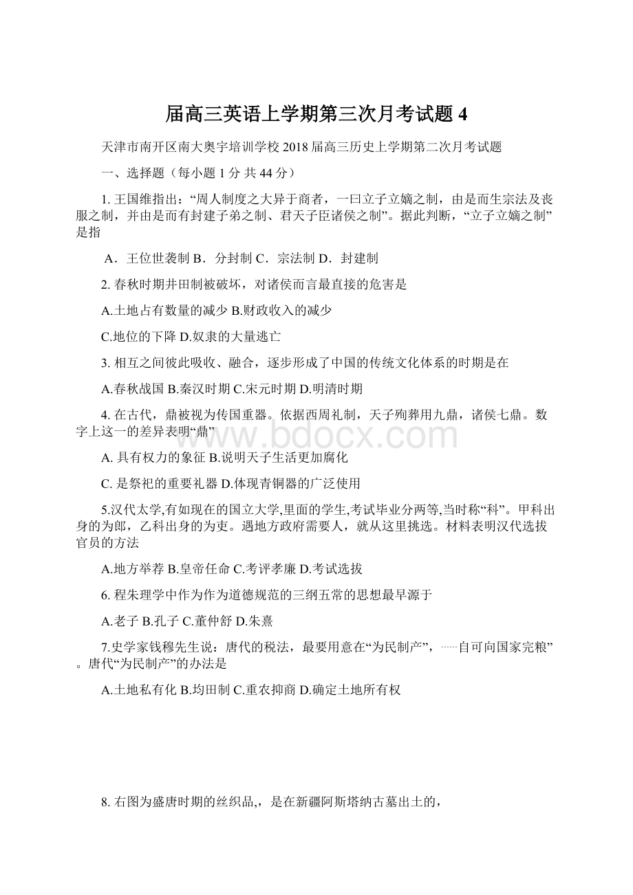 届高三英语上学期第三次月考试题 4.docx_第1页