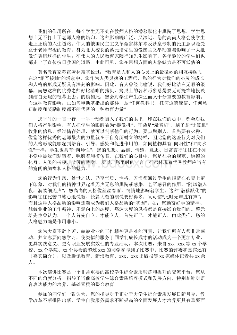 最新推荐感谢信感谢支持参加比赛实用word文档 12页Word下载.docx_第3页