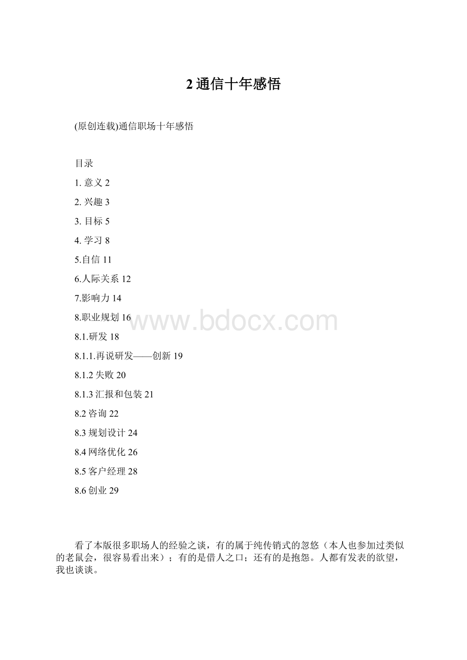 2通信十年感悟.docx