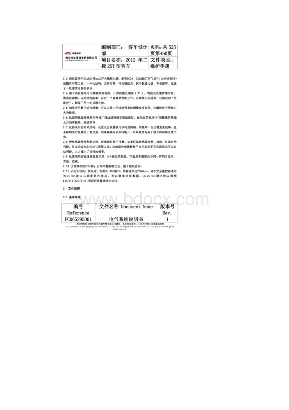 KZSMII型集中式轴温报警器使用维护说明书Word文件下载.docx_第2页