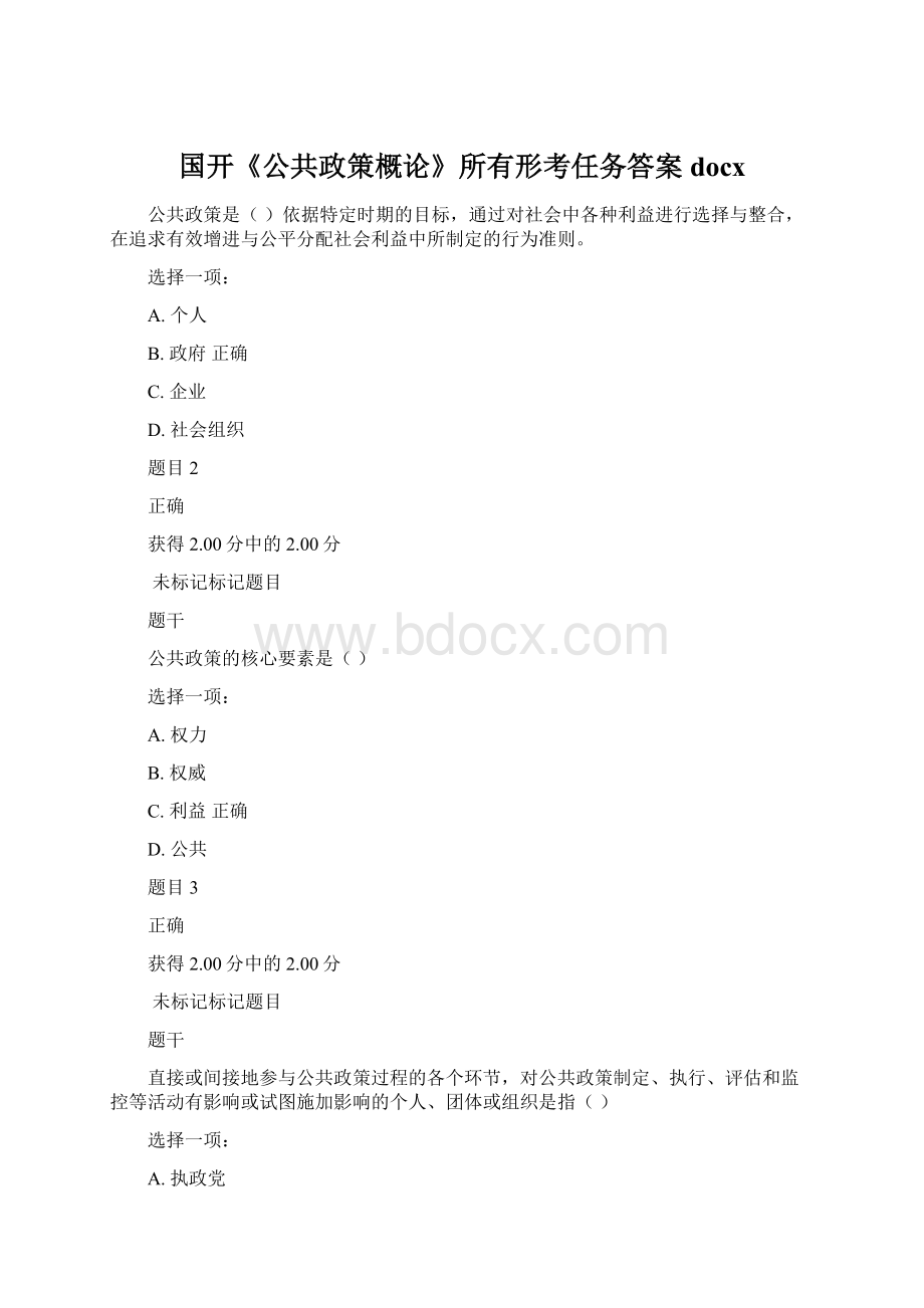 国开《公共政策概论》所有形考任务答案docxWord文件下载.docx