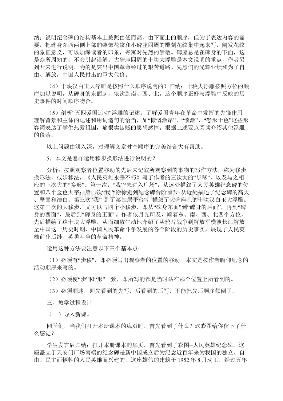 人民英雄永垂不朽 教案教学设计.docx_第2页