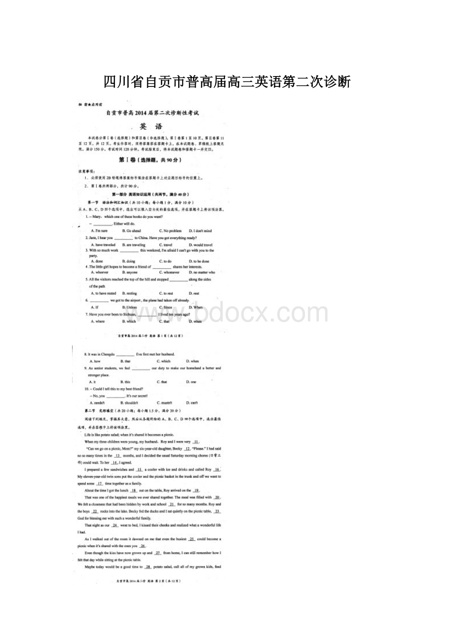 四川省自贡市普高届高三英语第二次诊断Word文档下载推荐.docx