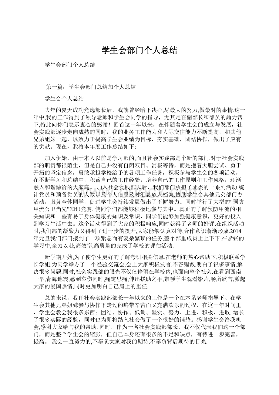 学生会部门个人总结Word格式文档下载.docx