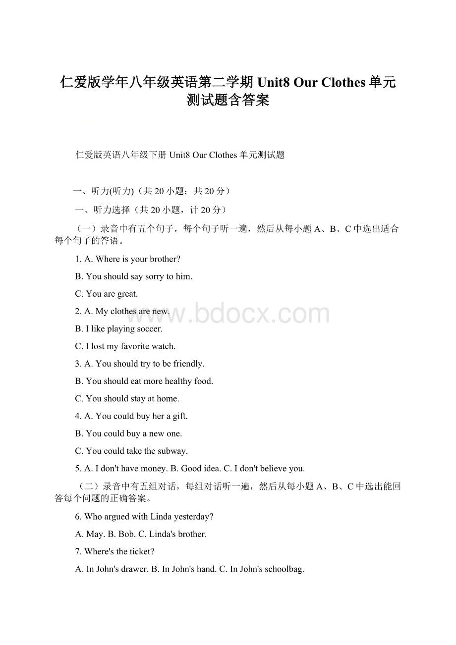 仁爱版学年八年级英语第二学期Unit8 Our Clothes单元测试题含答案.docx