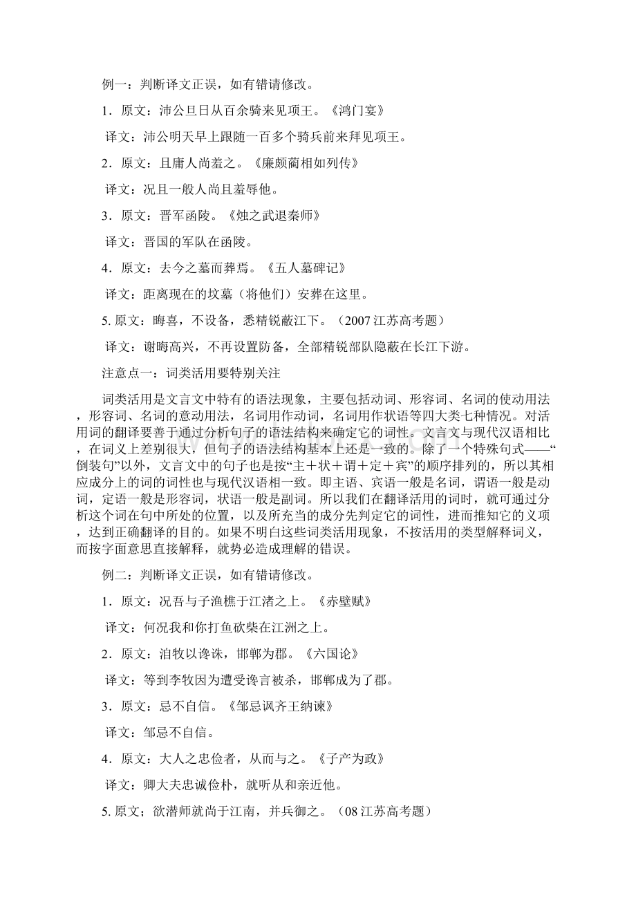 语文文言文翻译题常见注意事项例析文档格式.docx_第2页