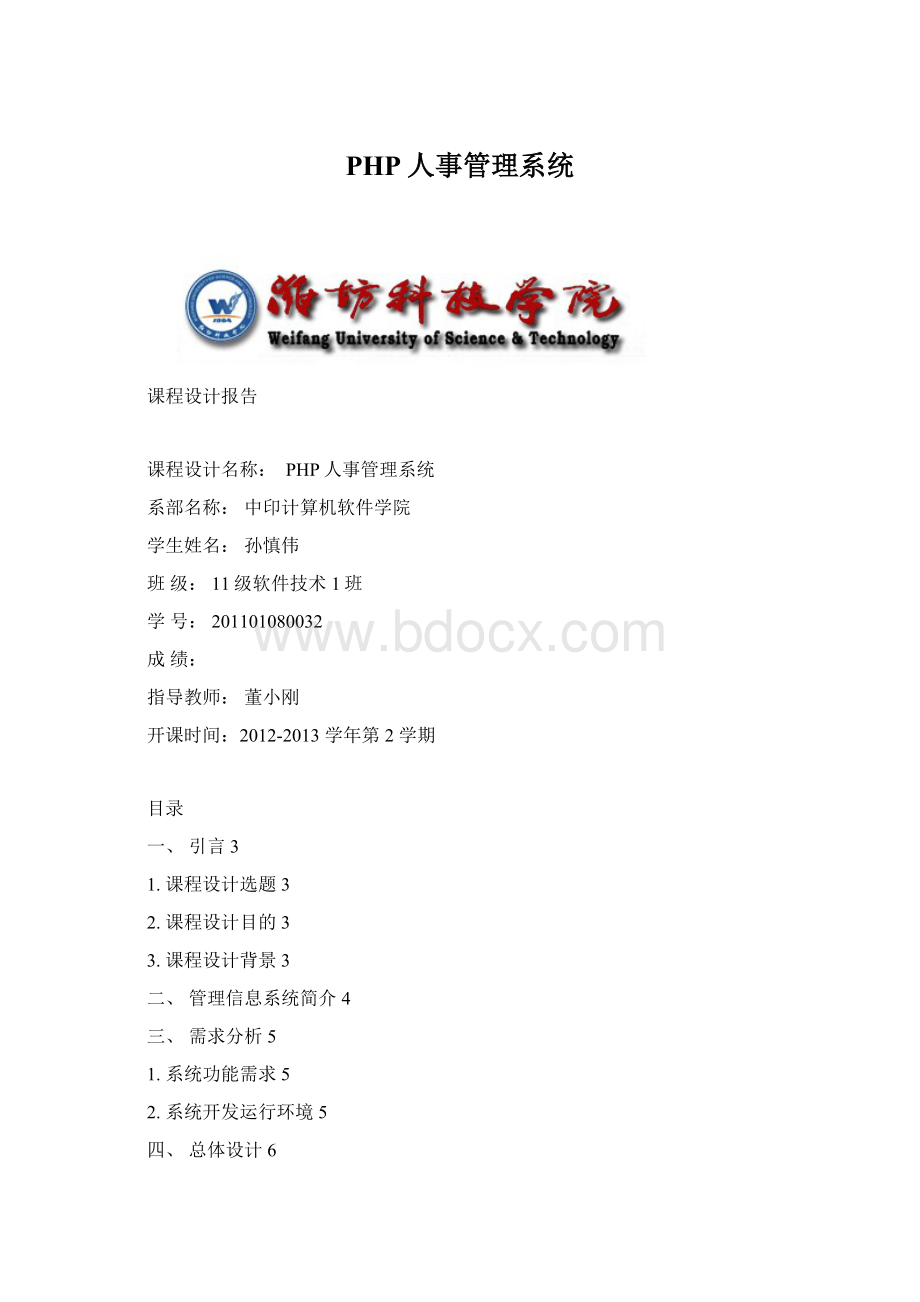 PHP人事管理系统.docx_第1页