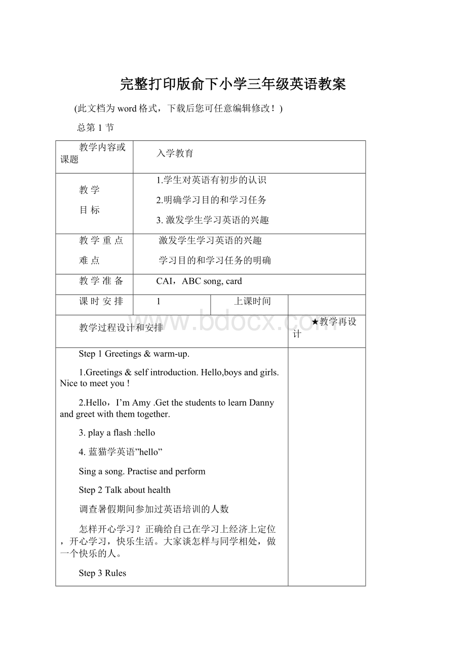 完整打印版俞下小学三年级英语教案.docx