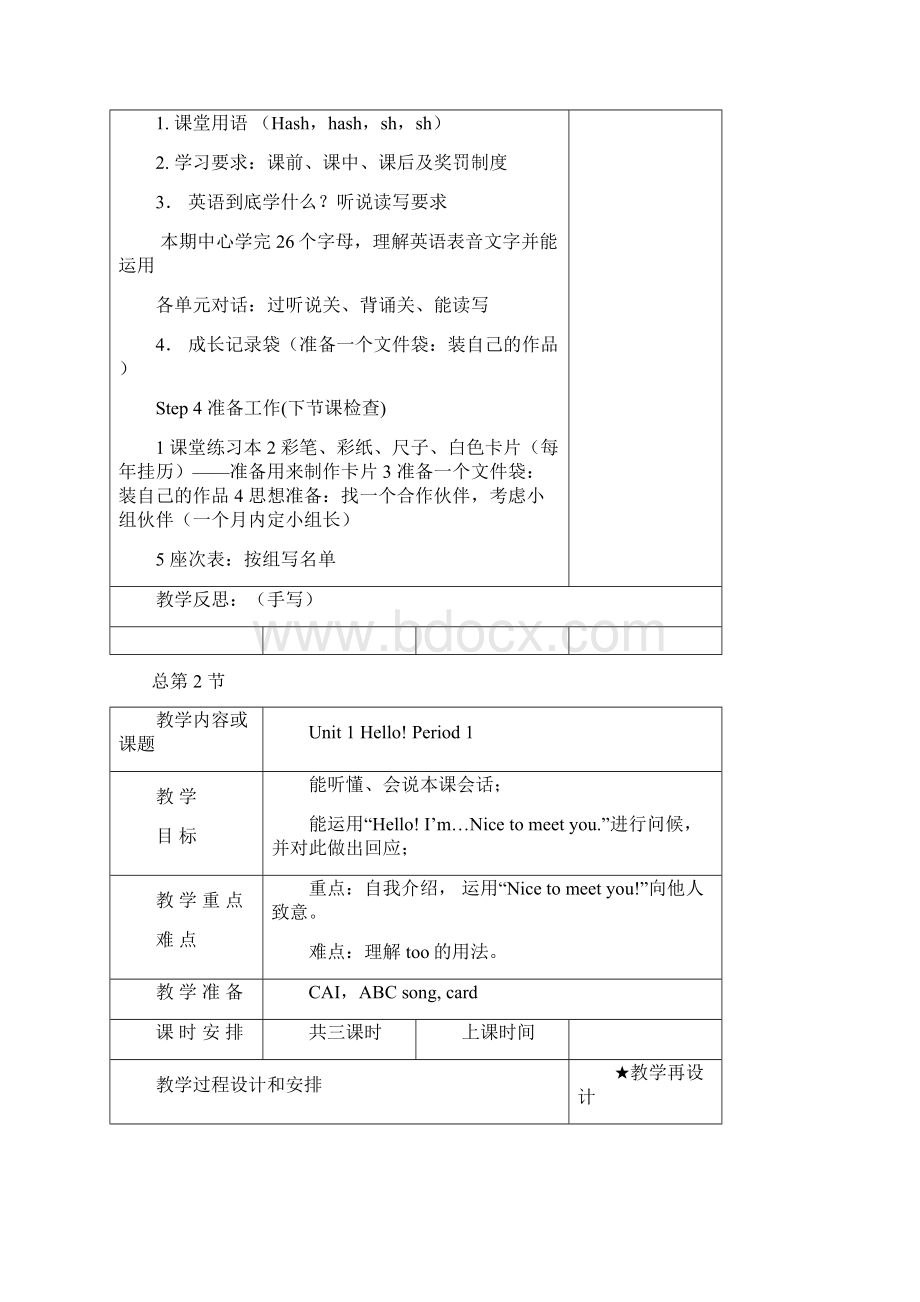 完整打印版俞下小学三年级英语教案.docx_第2页