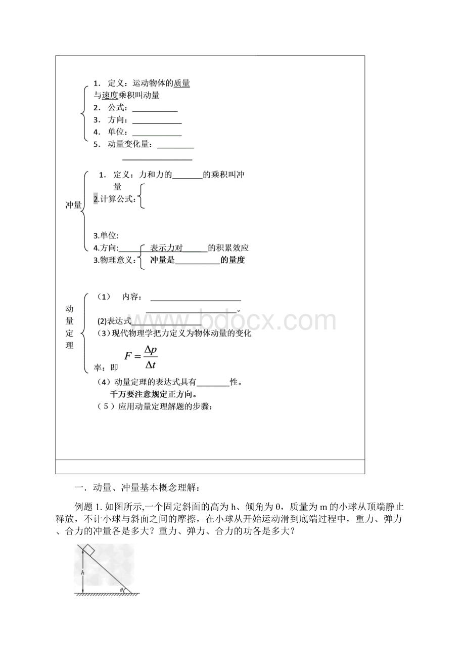 第五章 动量.docx_第3页