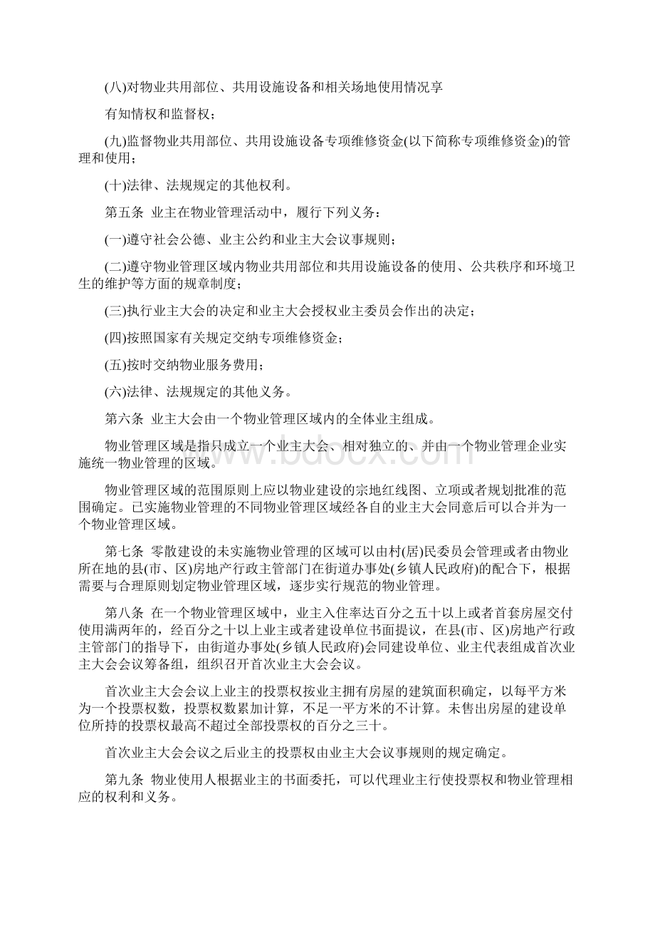 福州市物业管理规定.docx_第2页