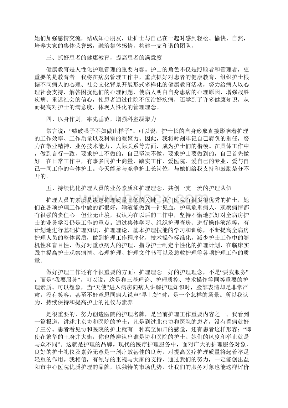 护士长个人竞聘演讲稿.docx_第2页