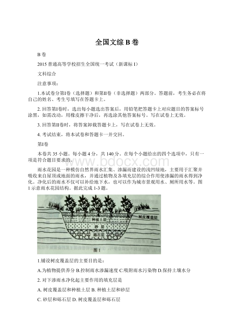 全国文综B卷Word文件下载.docx