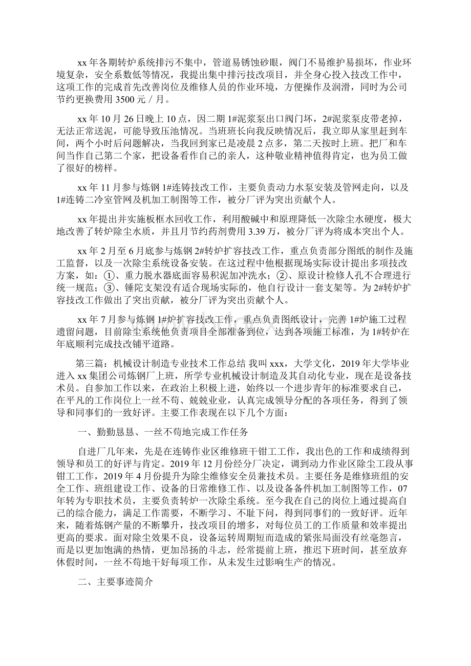 机械专业技术工作总结精选多篇.docx_第2页