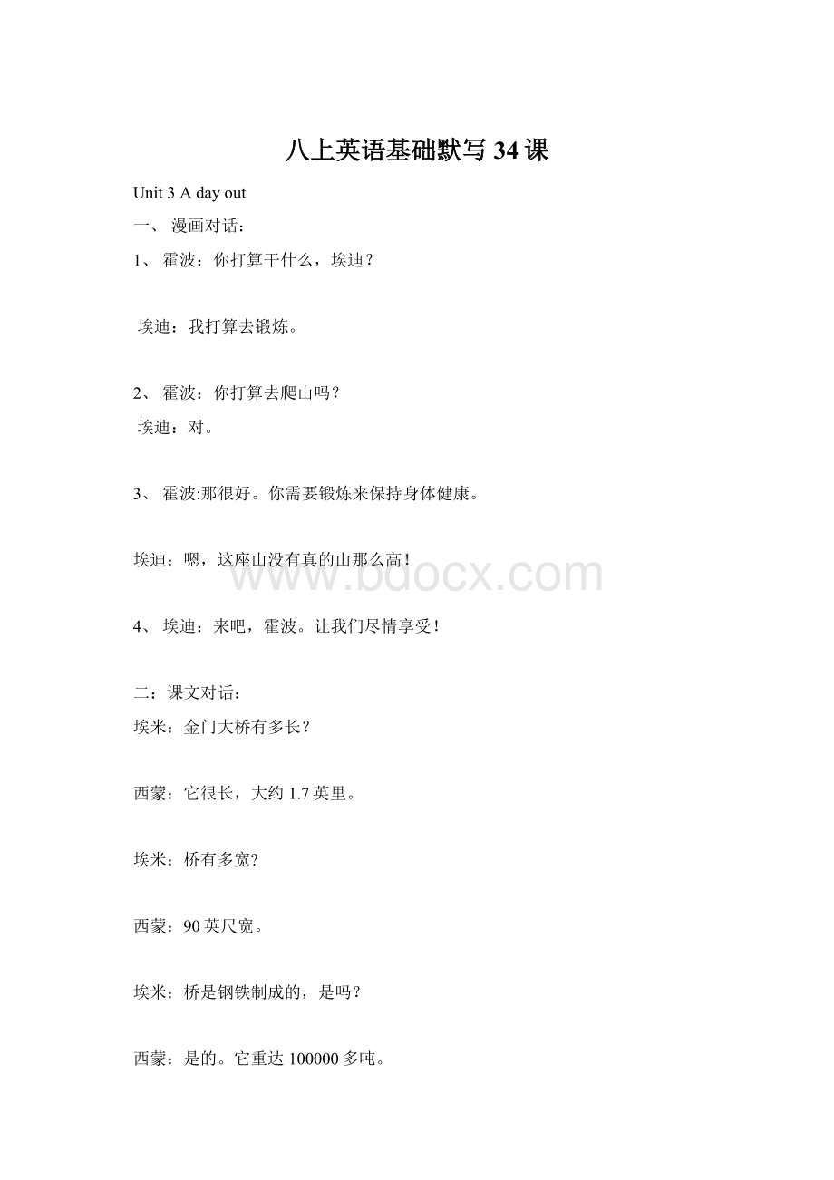 八上英语基础默写34课Word文档格式.docx