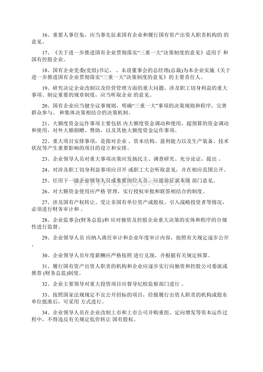 廉洁从业规定知识测验试题.docx_第2页