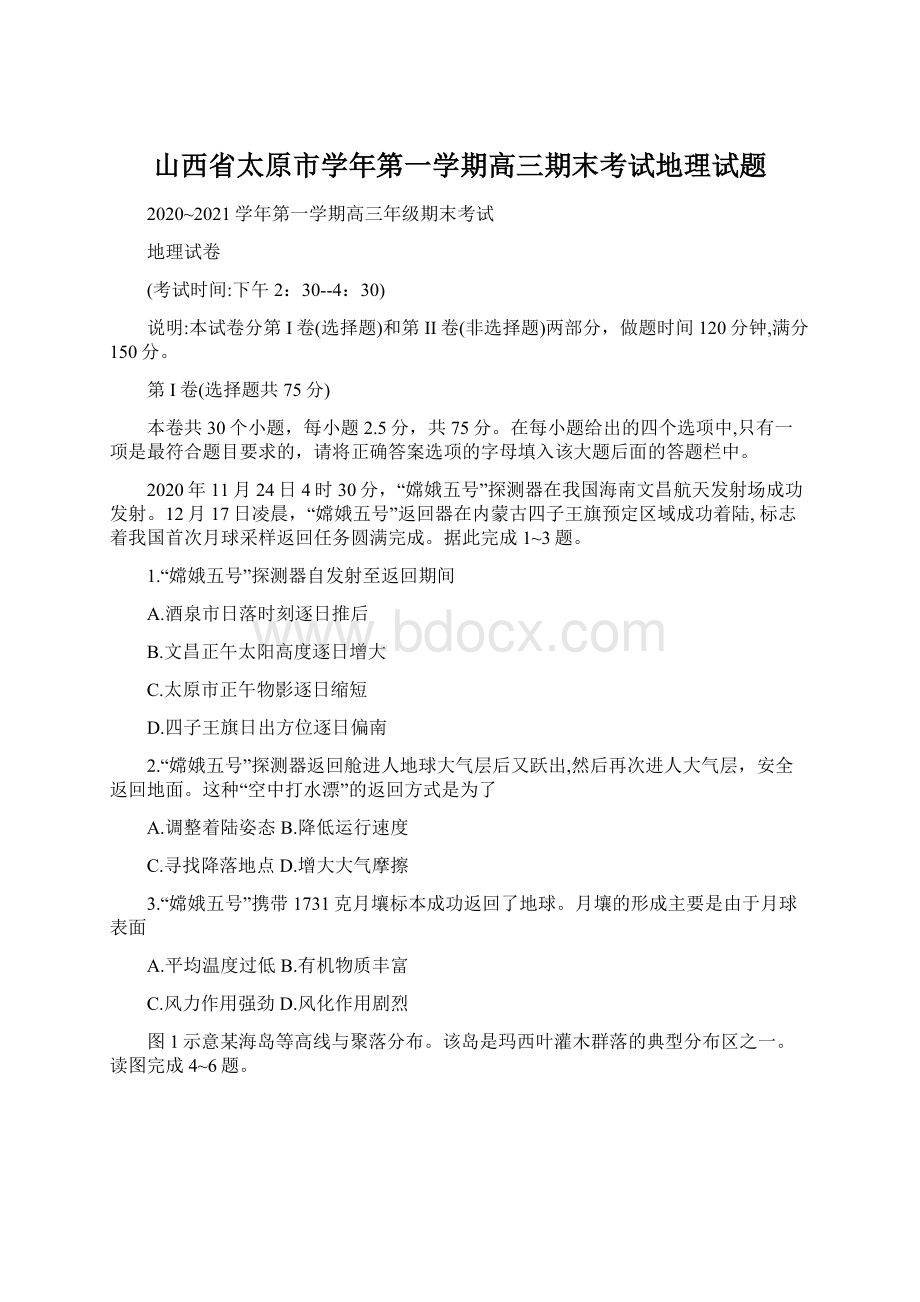 山西省太原市学年第一学期高三期末考试地理试题.docx_第1页