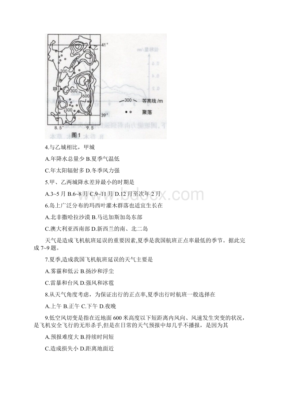 山西省太原市学年第一学期高三期末考试地理试题.docx_第2页