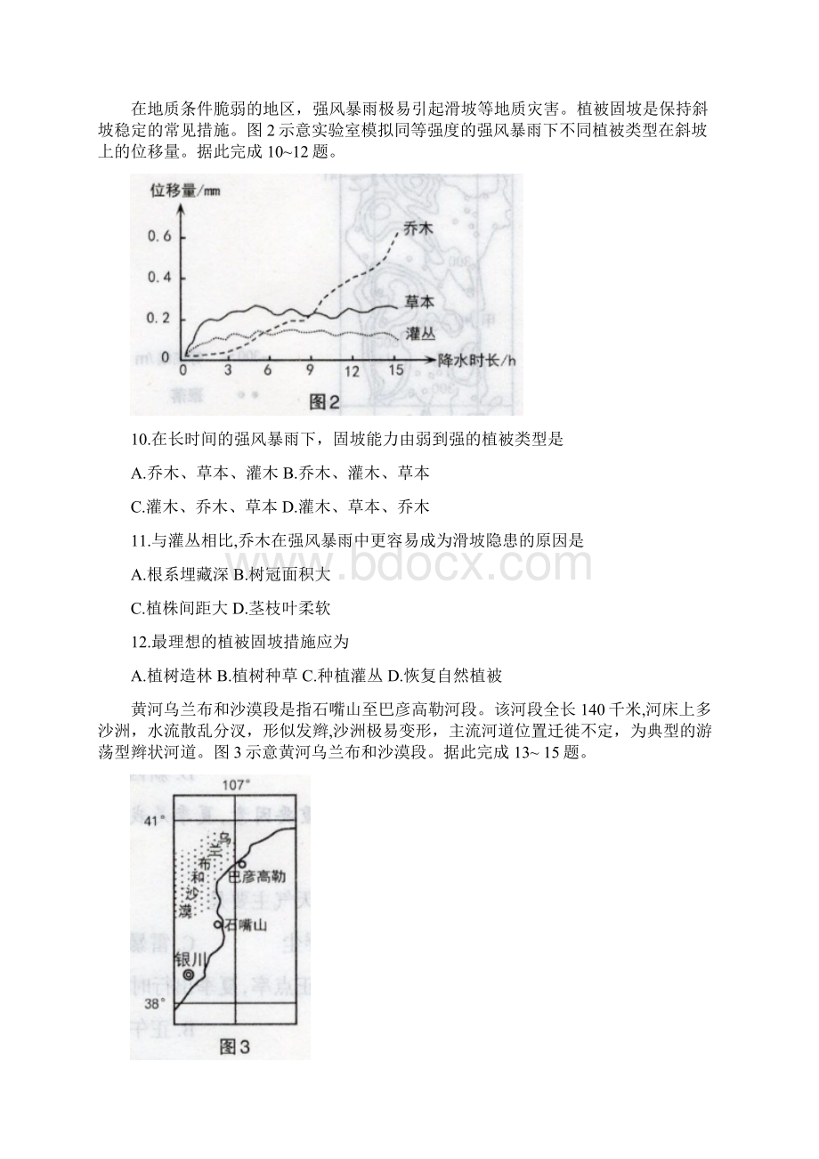 山西省太原市学年第一学期高三期末考试地理试题.docx_第3页