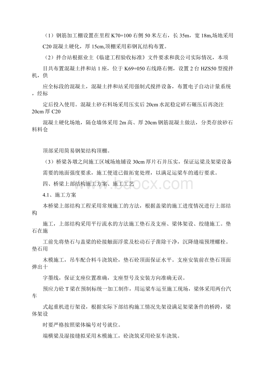 桥梁上部结构施工方案完整版Word格式文档下载.docx_第2页