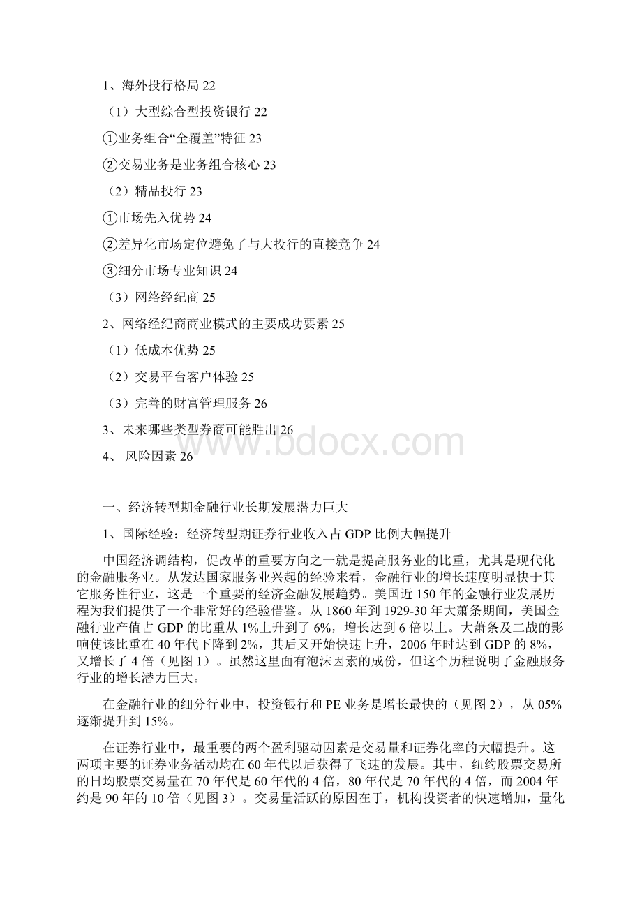 证券行业竞争格局分析报告经典版.docx_第2页