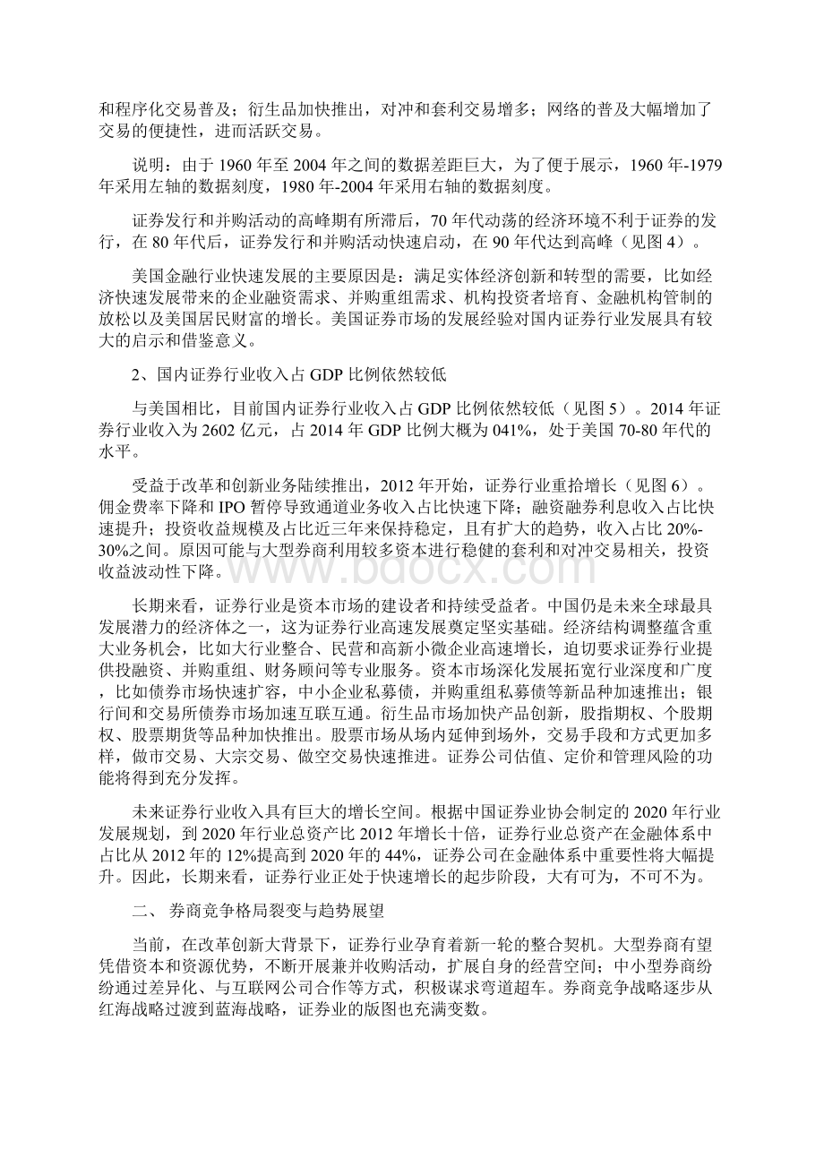 证券行业竞争格局分析报告经典版.docx_第3页